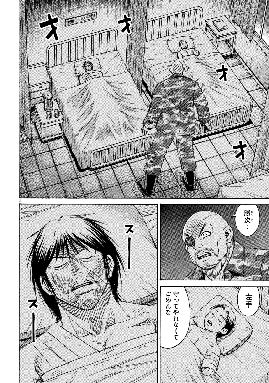 彼岸島48日後… 第461話 - 4