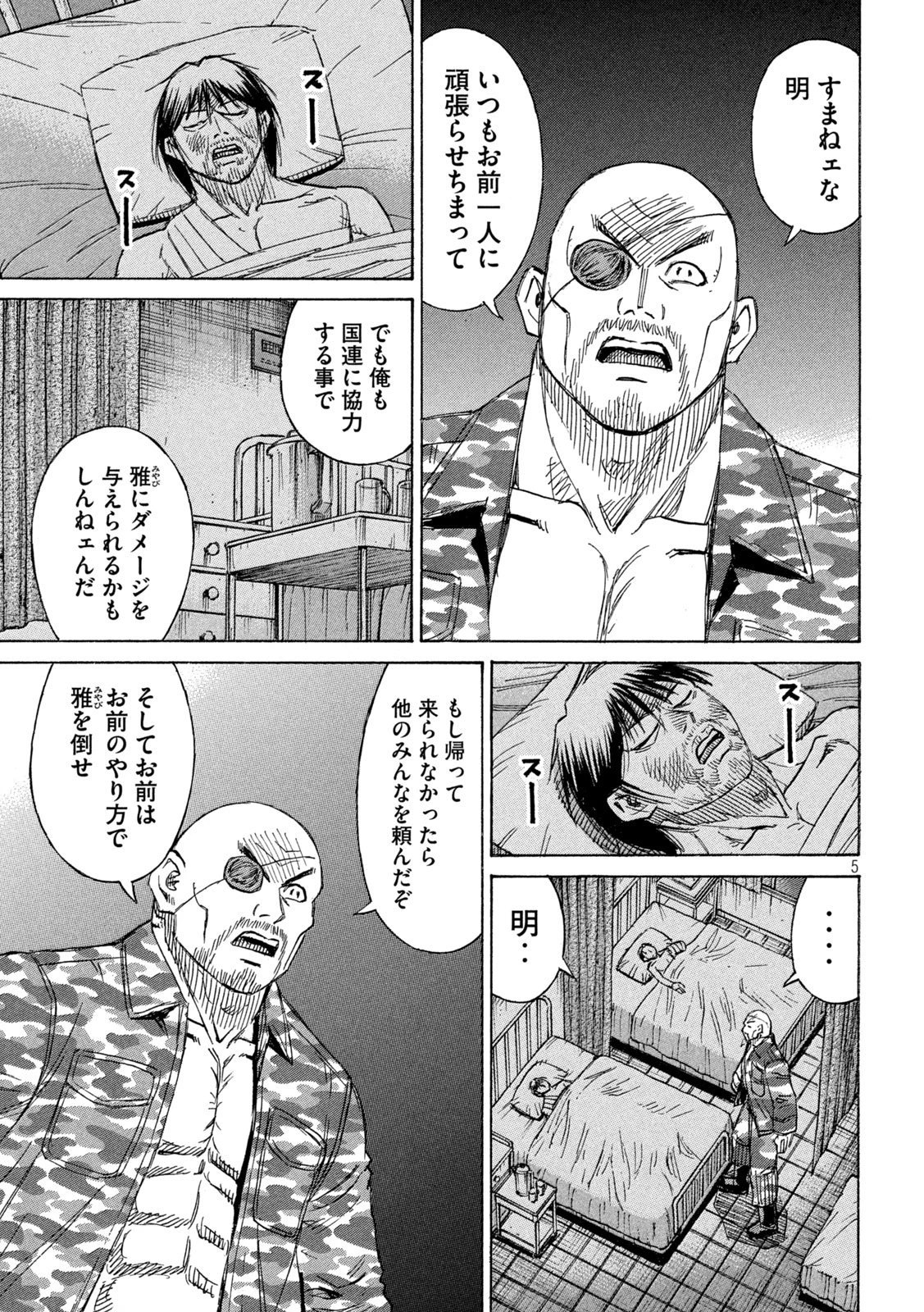 彼岸島48日後… 第461話 - 5