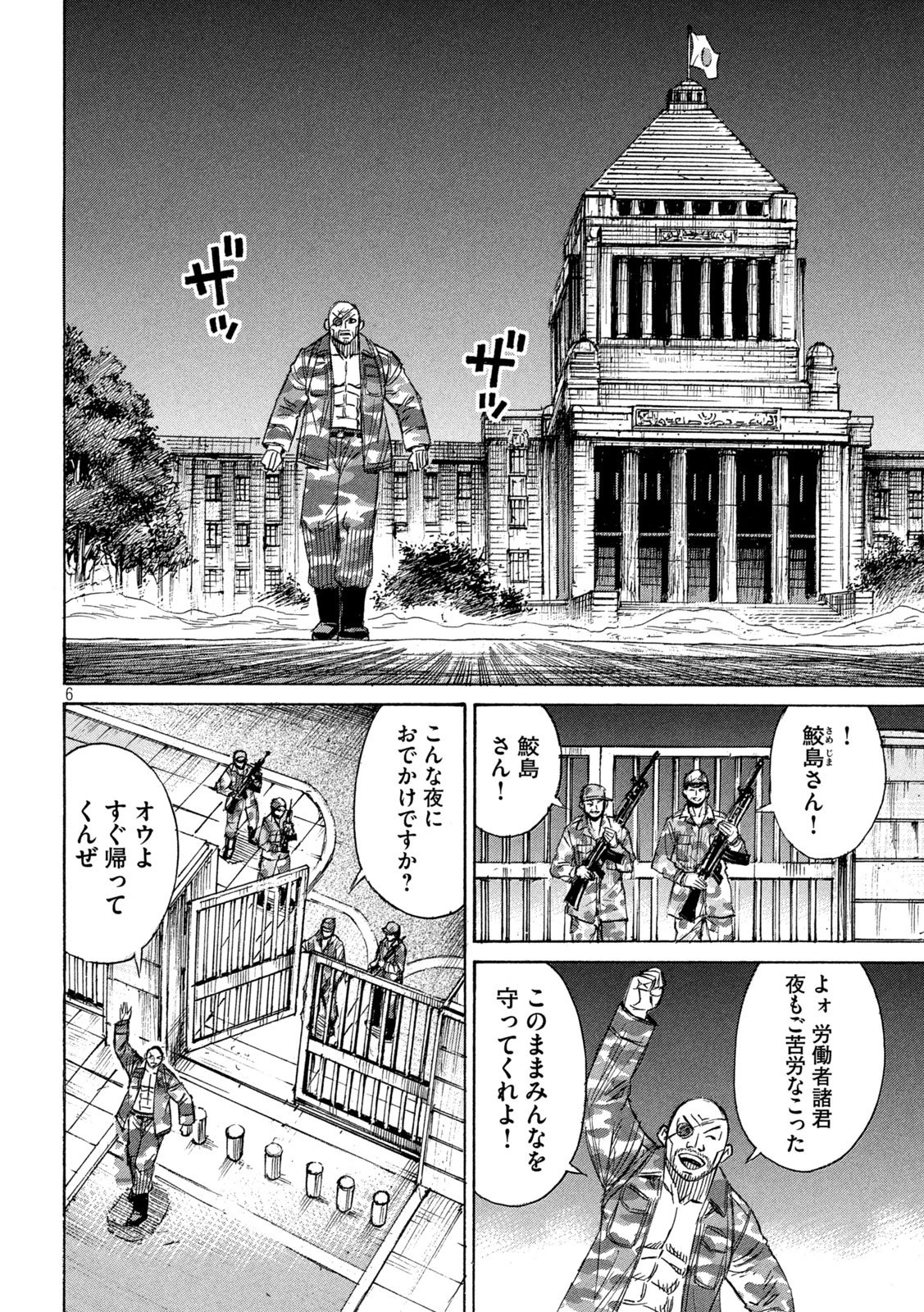 彼岸島48日後… 第461話 - 6