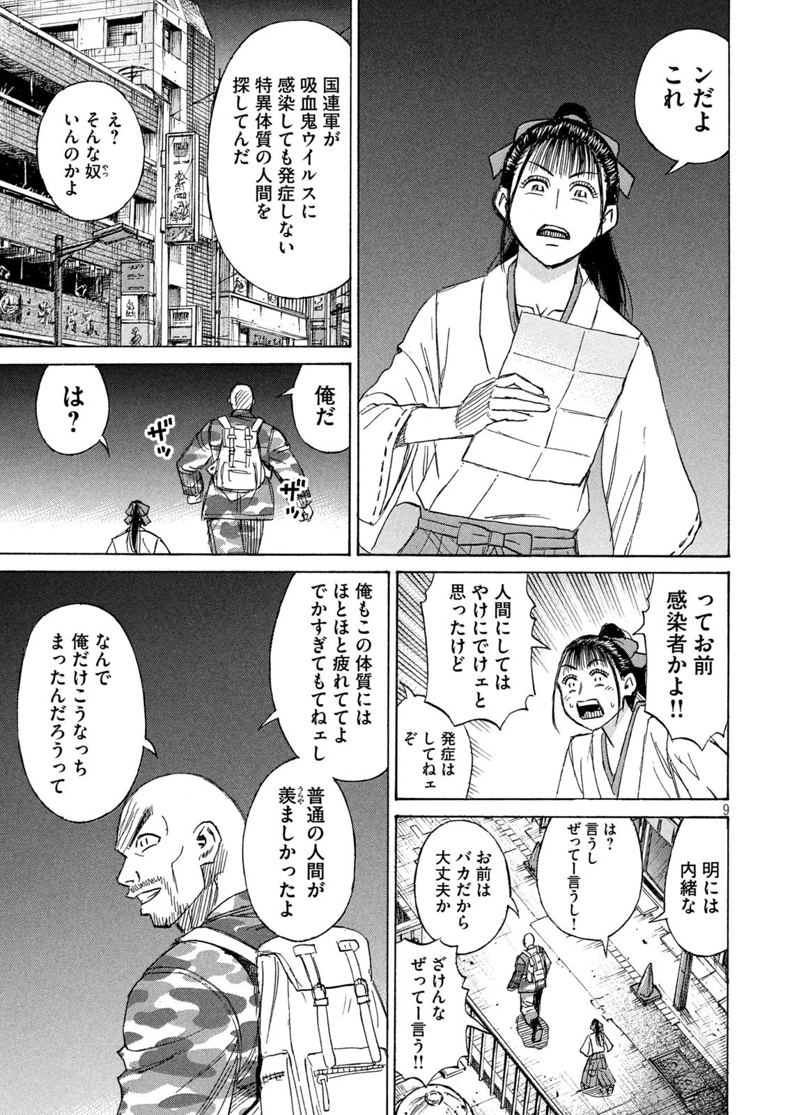 彼岸島48日後… 第461話 - 9