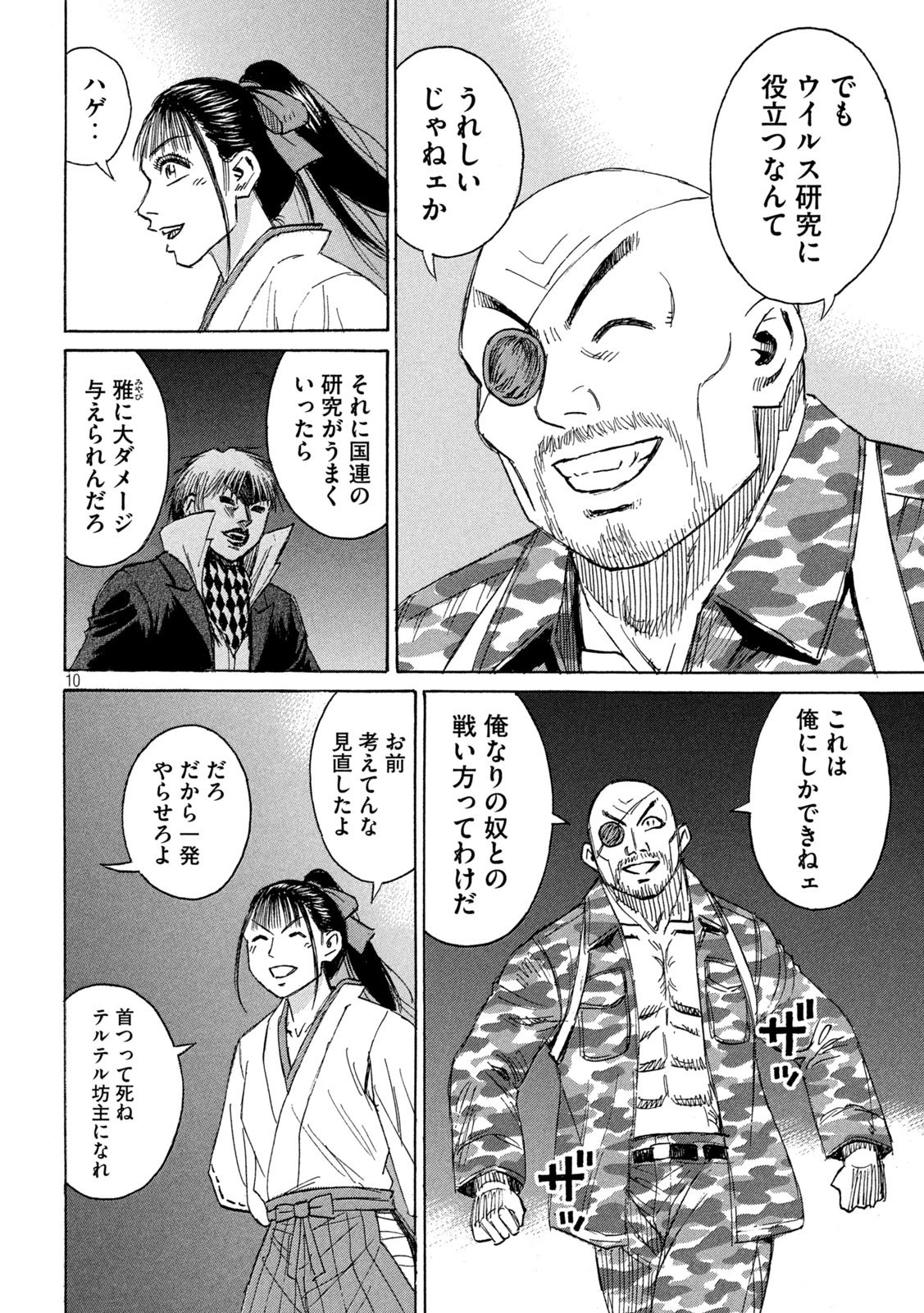 彼岸島48日後… 第461話 - 10