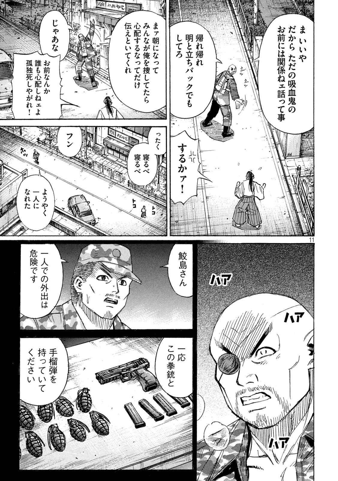 彼岸島48日後… 第461話 - 11