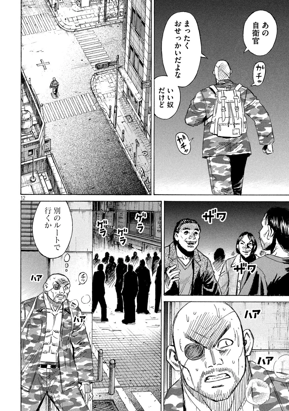 彼岸島48日後… 第461話 - 12