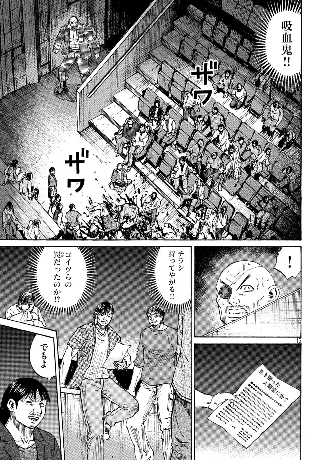 彼岸島48日後… 第461話 - 15