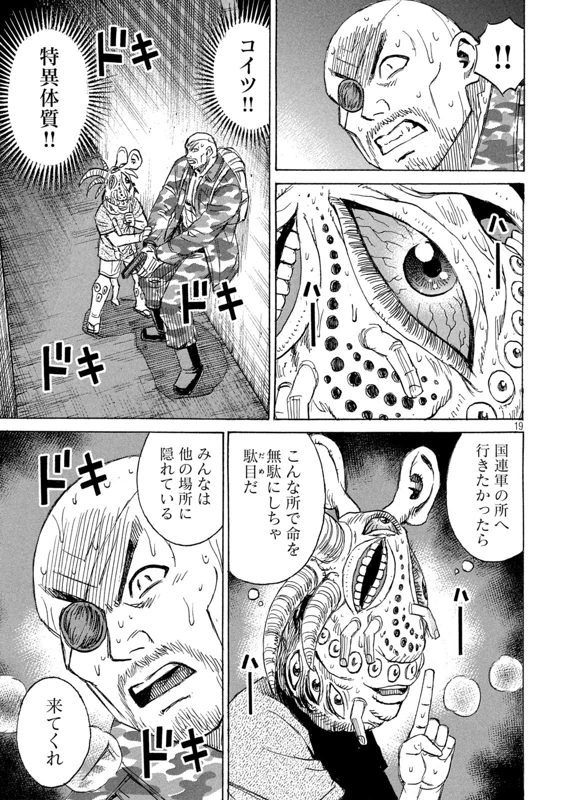 彼岸島48日後… 第461話 - 19