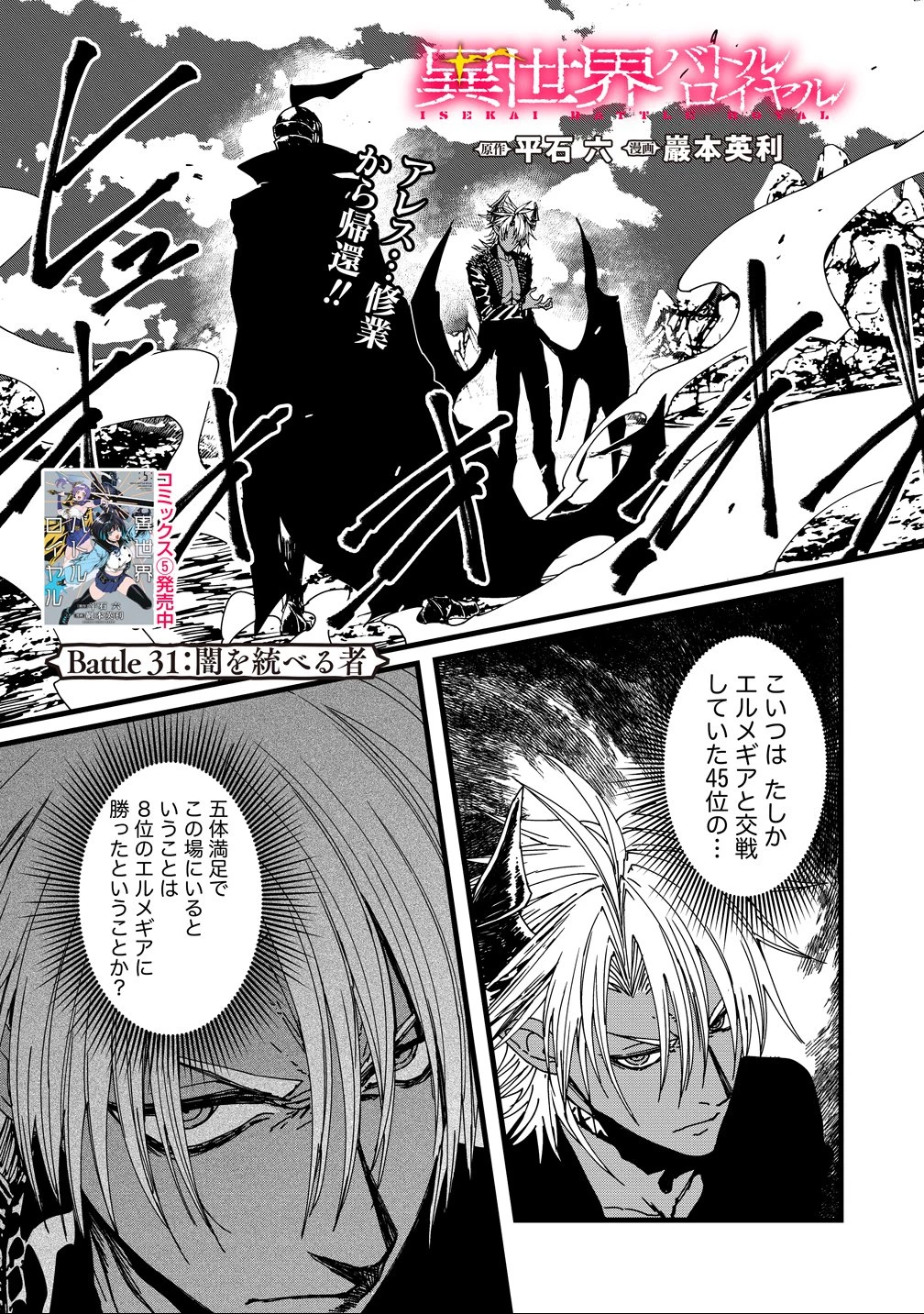 異世界バトルロイヤル 第31話 - 1