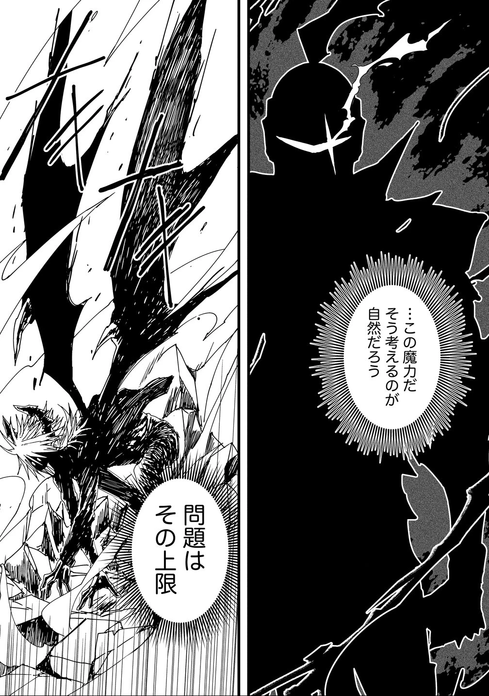 異世界バトルロイヤル 第31話 - 2