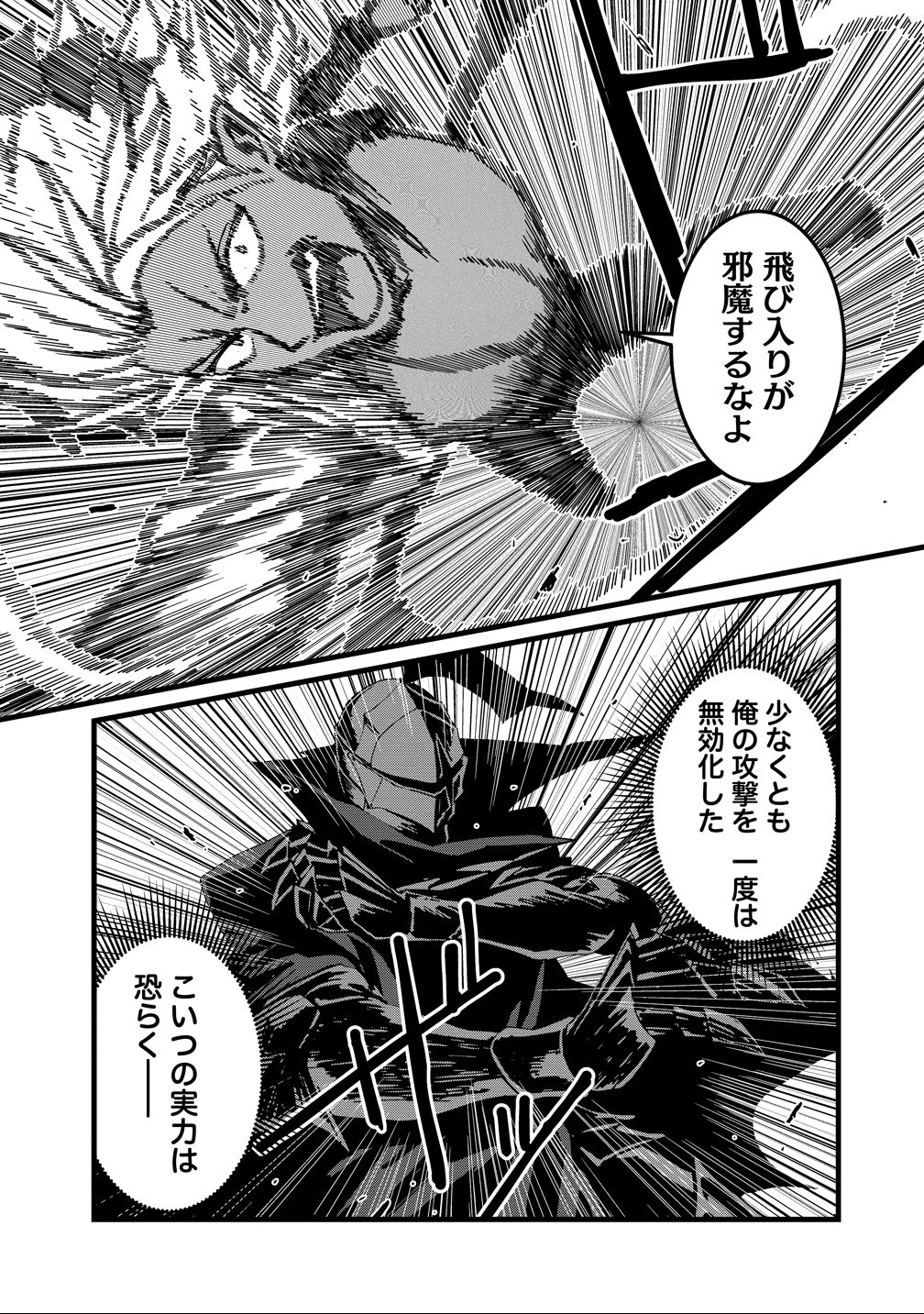 異世界バトルロイヤル 第31話 - 3