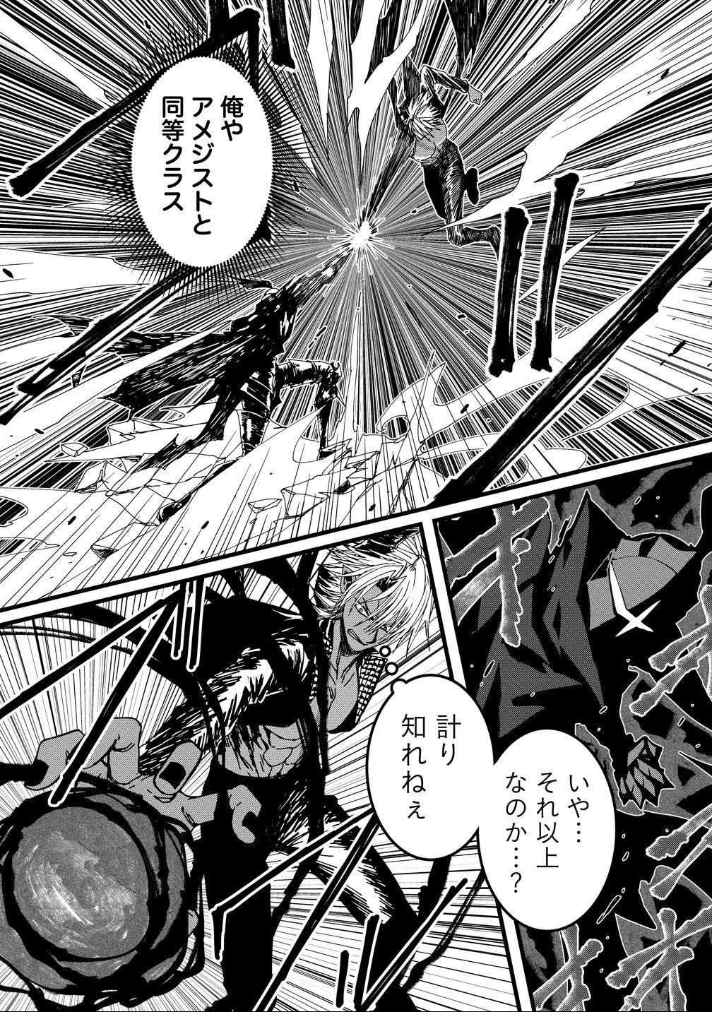 異世界バトルロイヤル 第31話 - 4