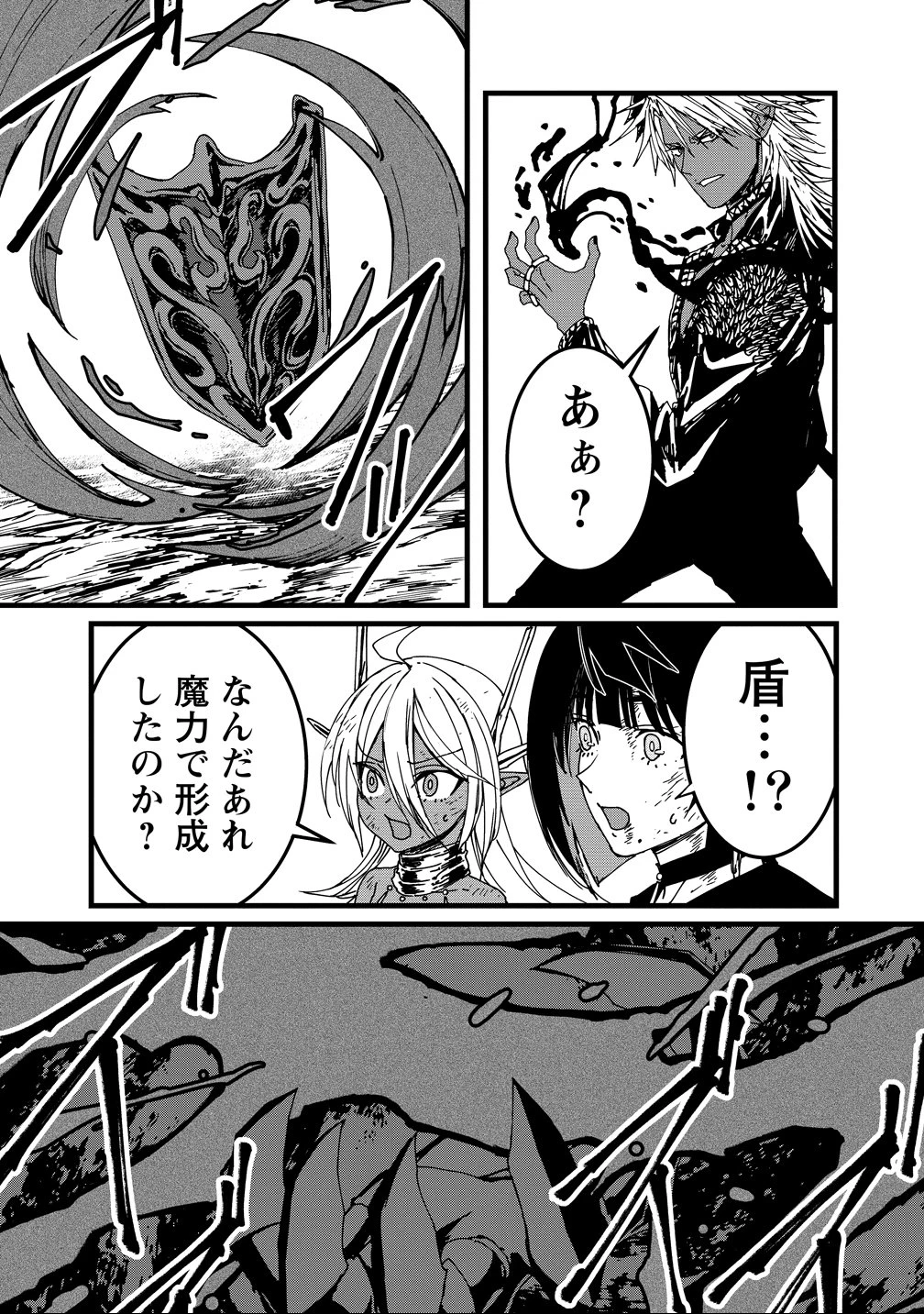 異世界バトルロイヤル 第31話 - 9