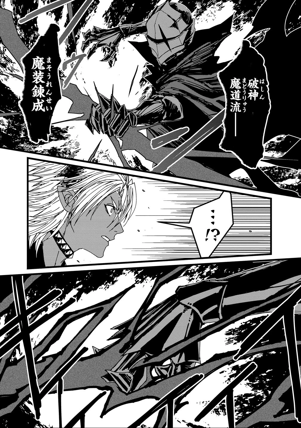 異世界バトルロイヤル 第31話 - 10