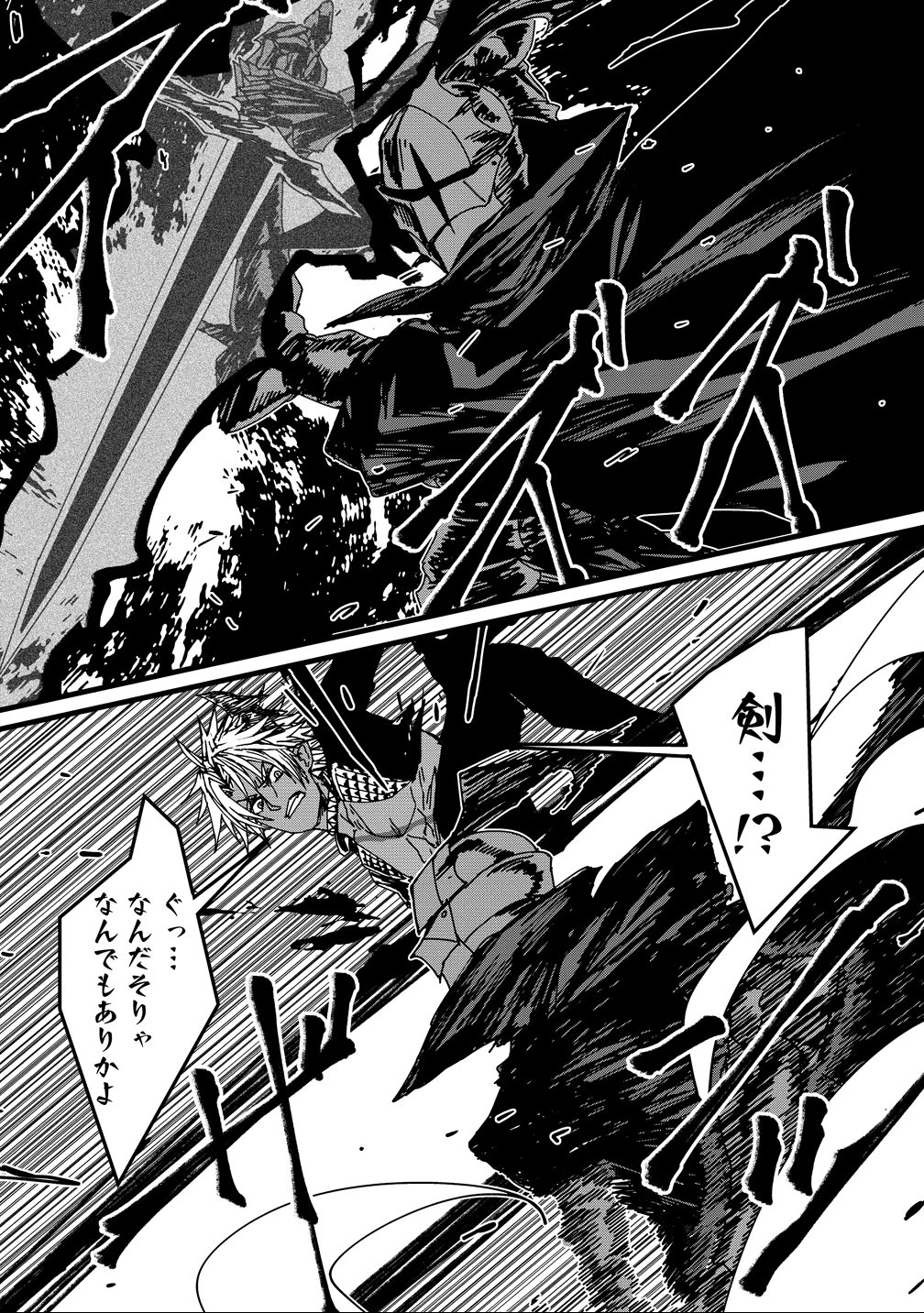 異世界バトルロイヤル 第31話 - 16