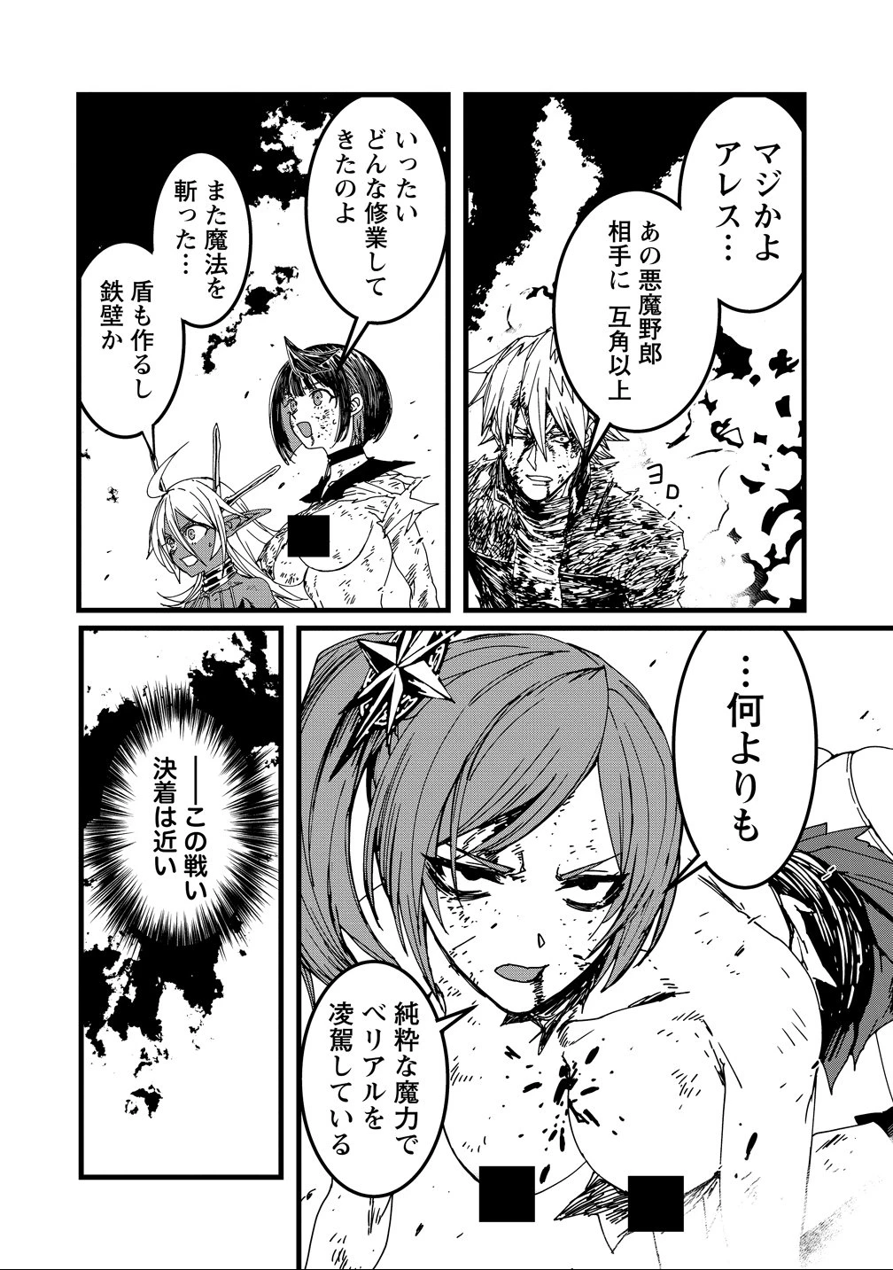 異世界バトルロイヤル 第31話 - 18