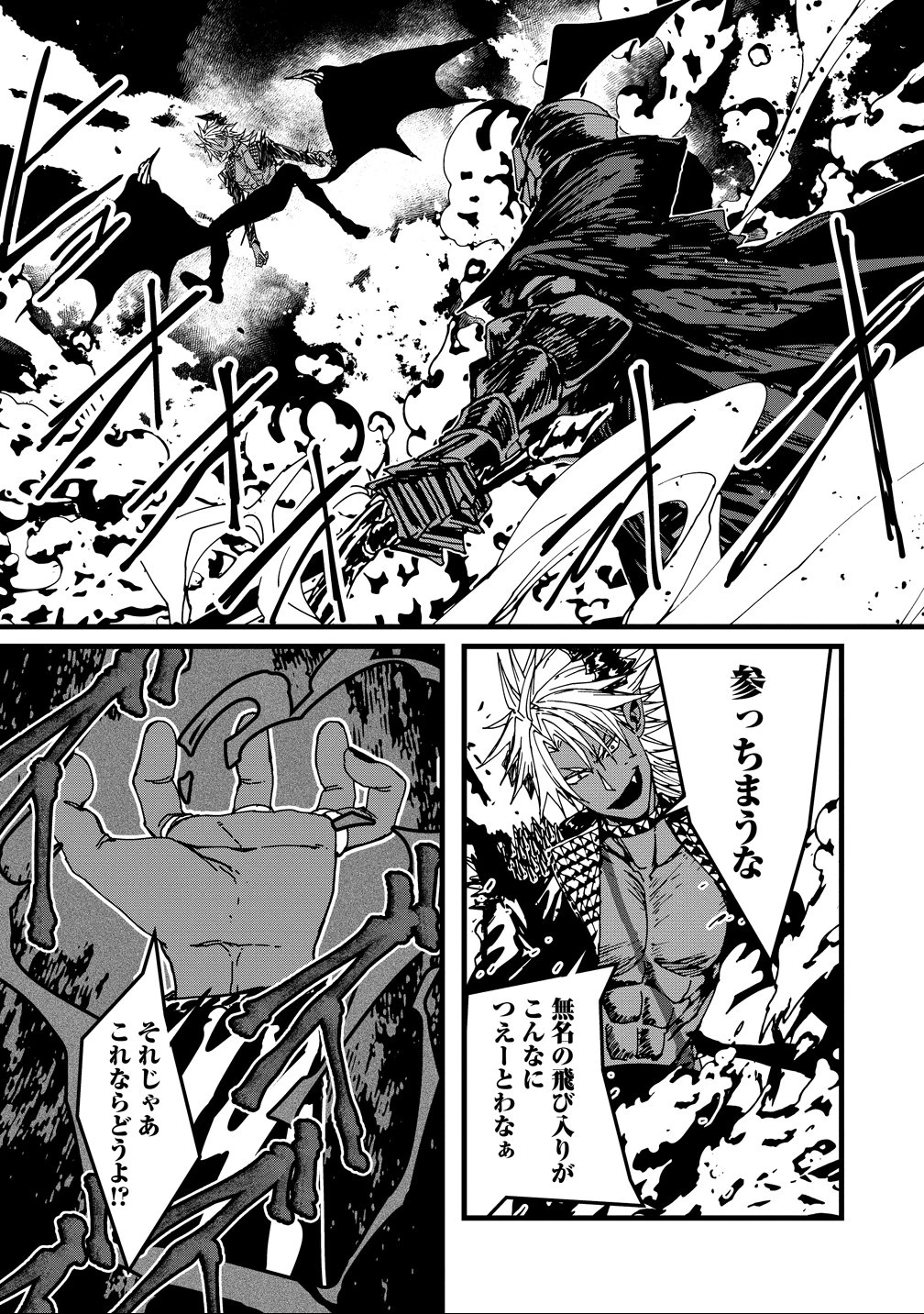 異世界バトルロイヤル 第31話 - 19