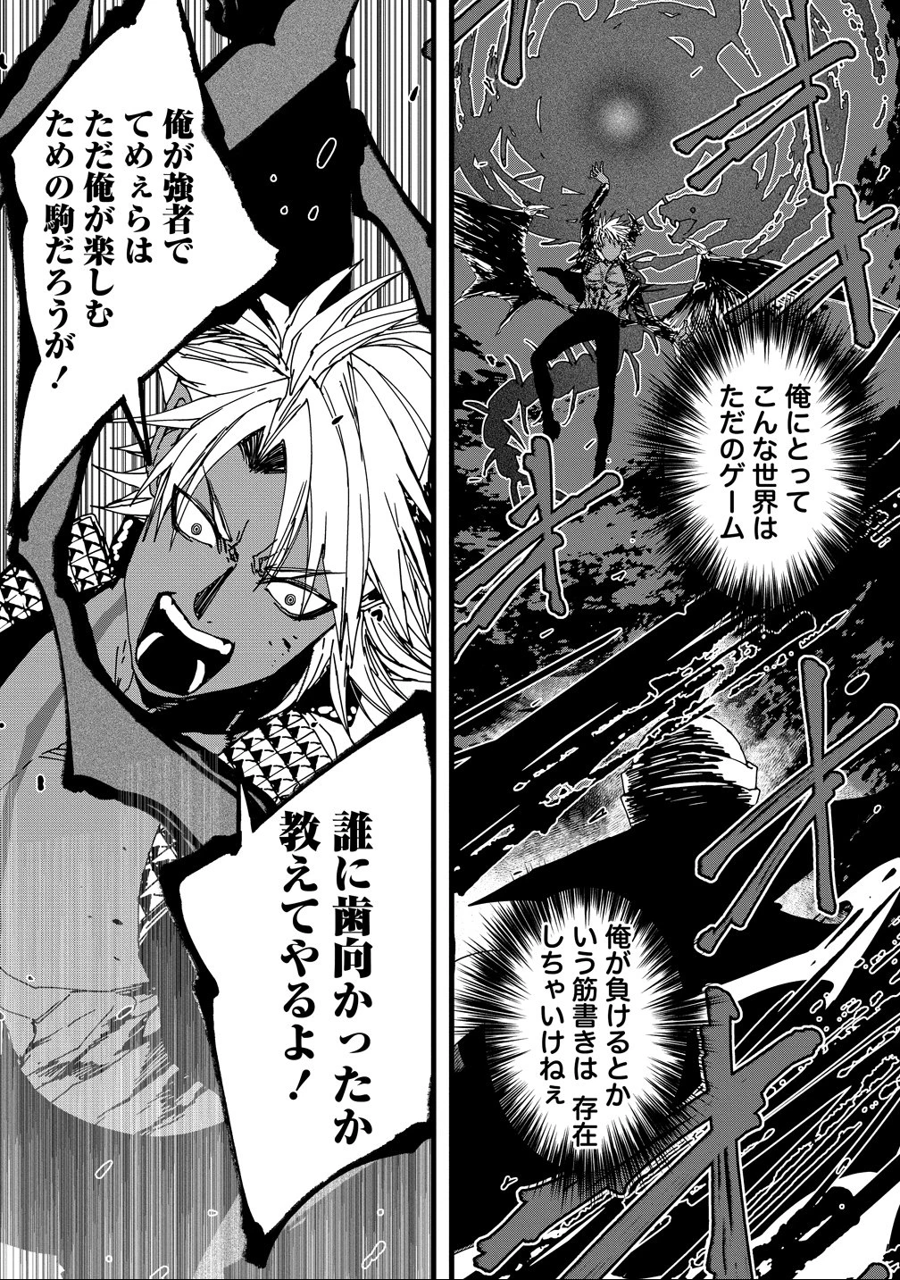 異世界バトルロイヤル 第31話 - 21