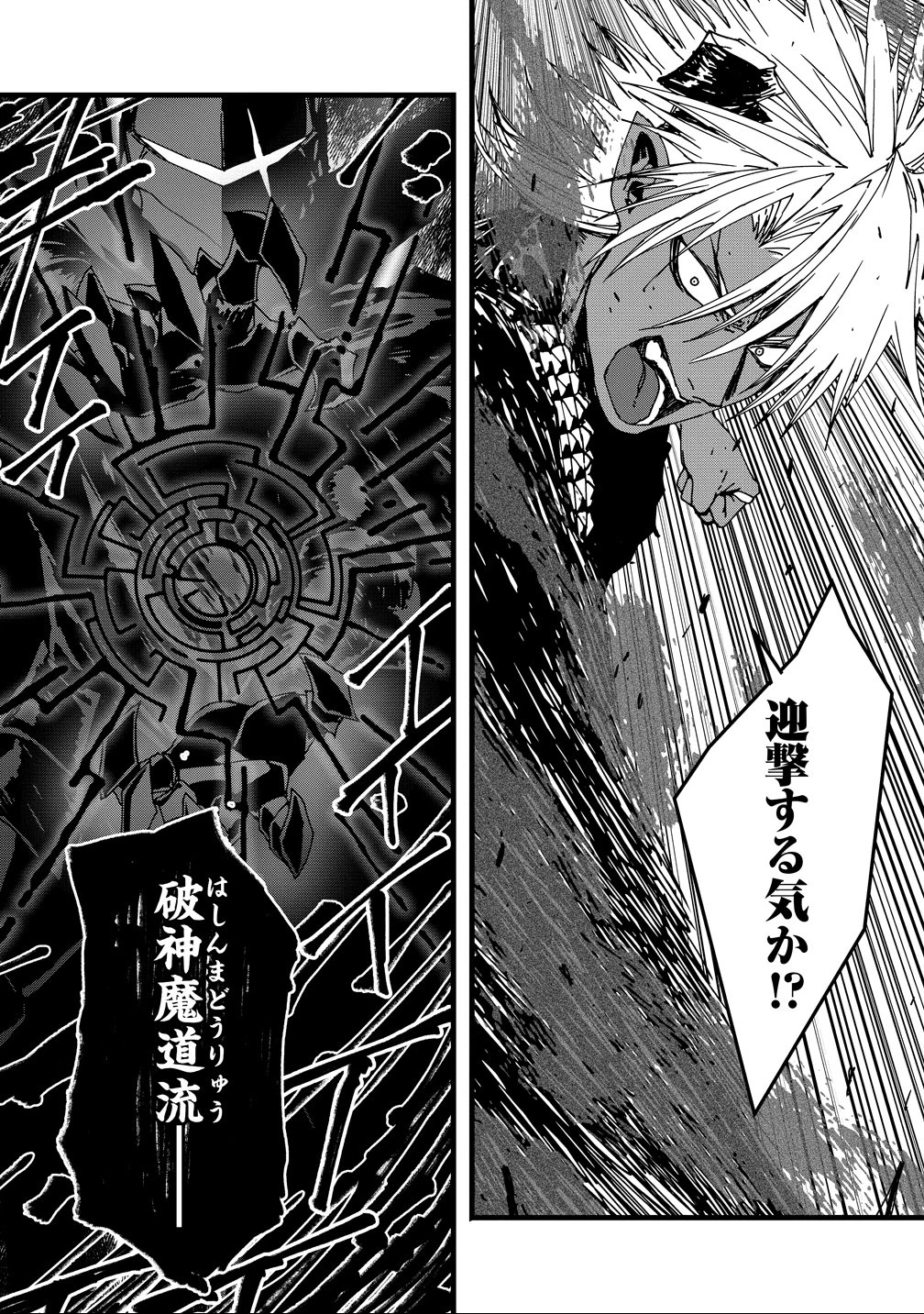 異世界バトルロイヤル 第31話 - 23