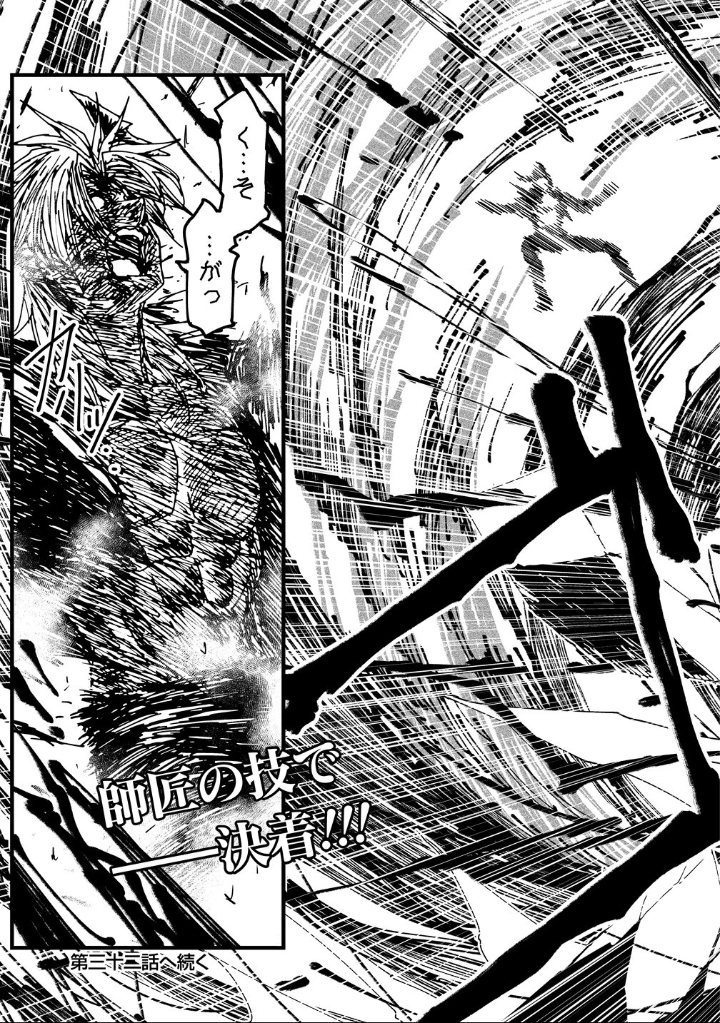 異世界バトルロイヤル 第31話 - 25