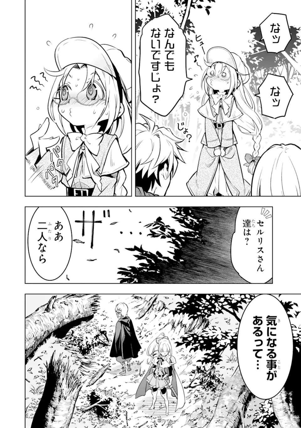ここは俺に任せて先に行けと言ってから10年がたったら伝説になっていた。 第47.3話 - 2