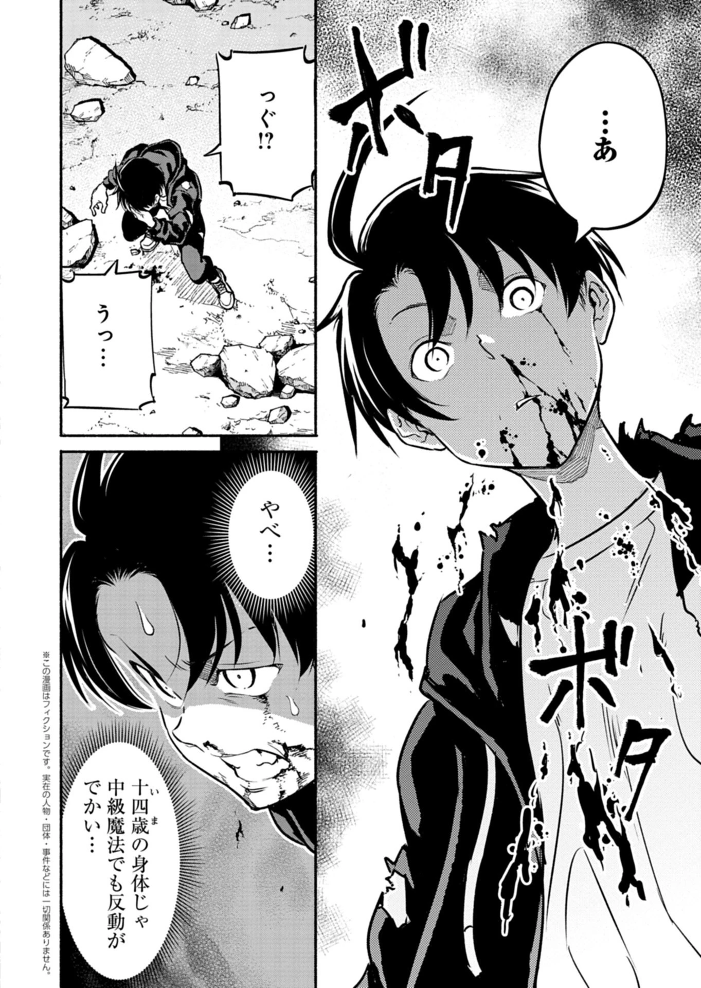 異世界から帰還したら地球もかなりファンタジーでした。あと、負けヒロインどもこっち見んな。 第7.1話 - 2