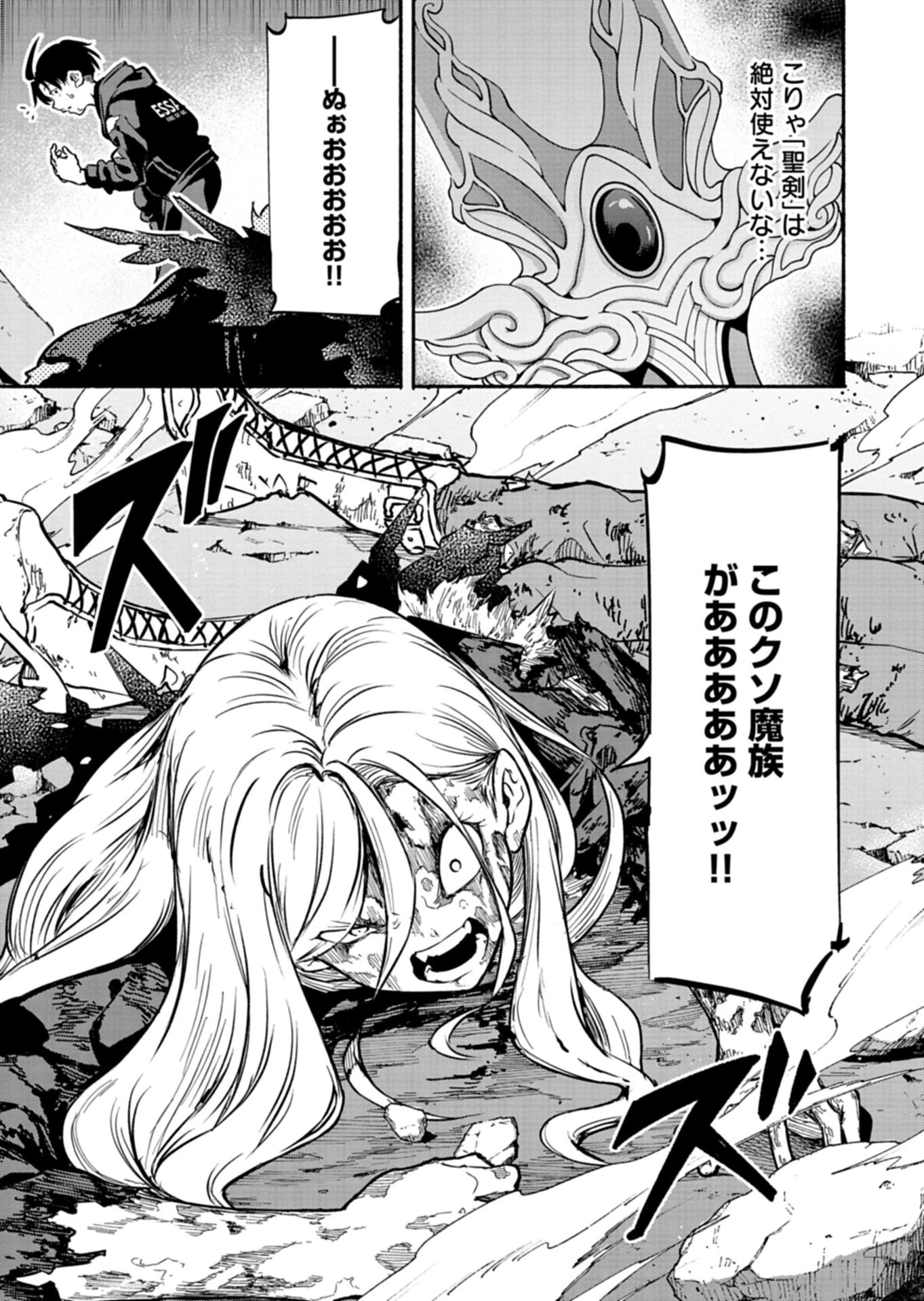 異世界から帰還したら地球もかなりファンタジーでした。あと、負けヒロインどもこっち見んな。 第7.1話 - 3