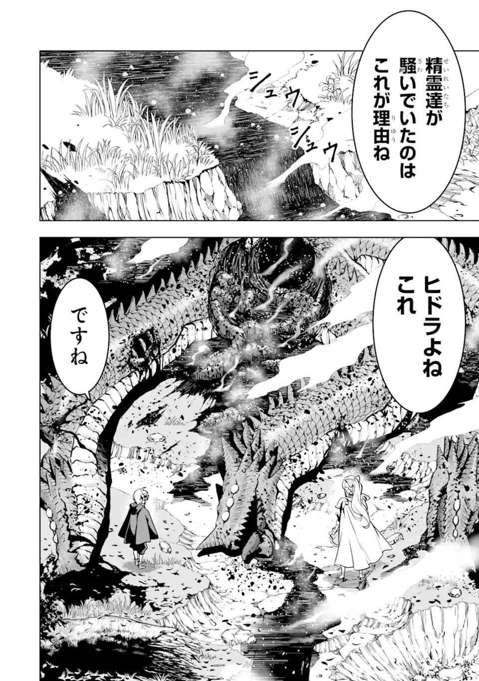 ここは俺に任せて先に行けと言ってから10年がたったら伝説になっていた。 第47.3話 - 4