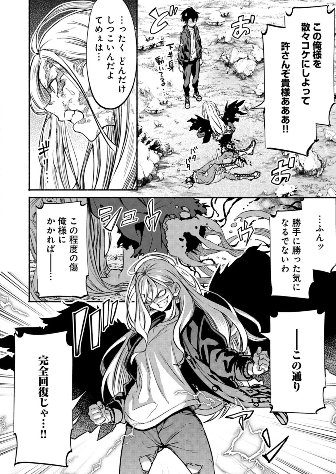 異世界から帰還したら地球もかなりファンタジーでした。あと、負けヒロインどもこっち見んな。 第7.1話 - 4