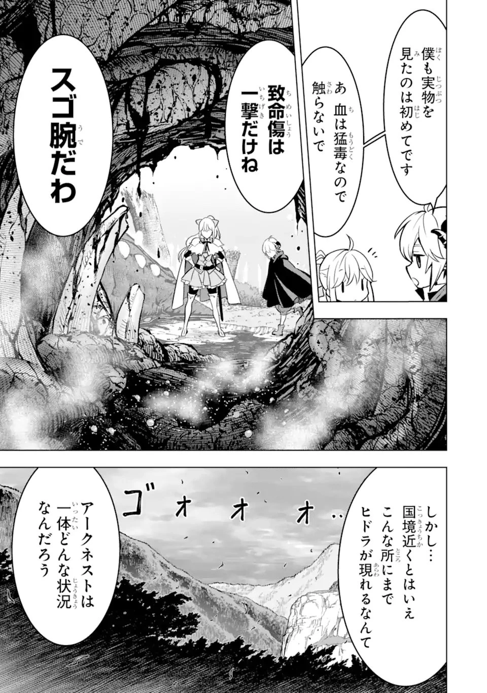 ここは俺に任せて先に行けと言ってから10年がたったら伝説になっていた。 第47.3話 - 5
