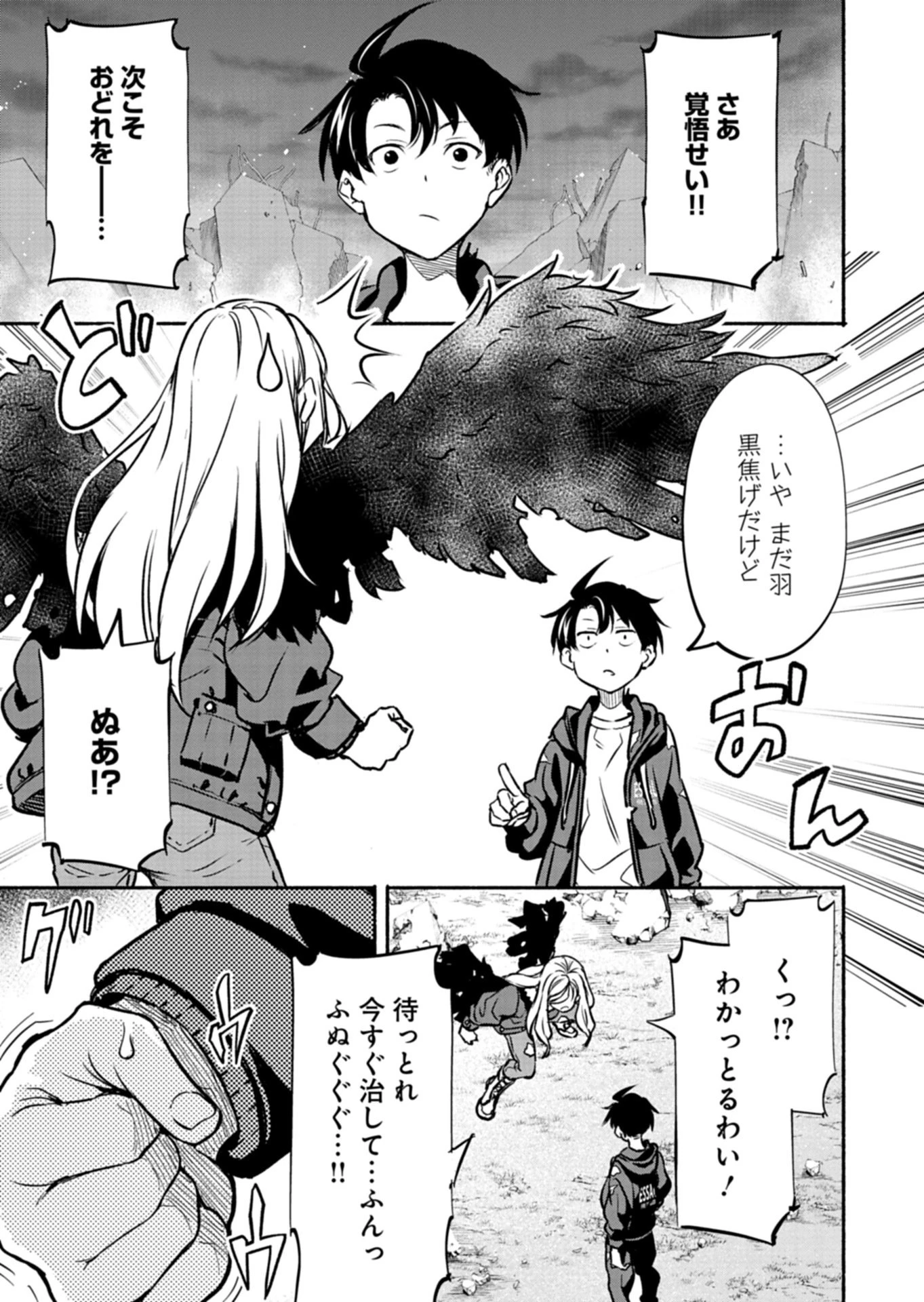 異世界から帰還したら地球もかなりファンタジーでした。あと、負けヒロインどもこっち見んな。 第7.1話 - 5