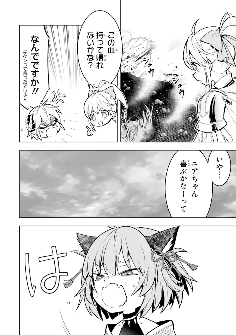 ここは俺に任せて先に行けと言ってから10年がたったら伝説になっていた。 第47.3話 - 6