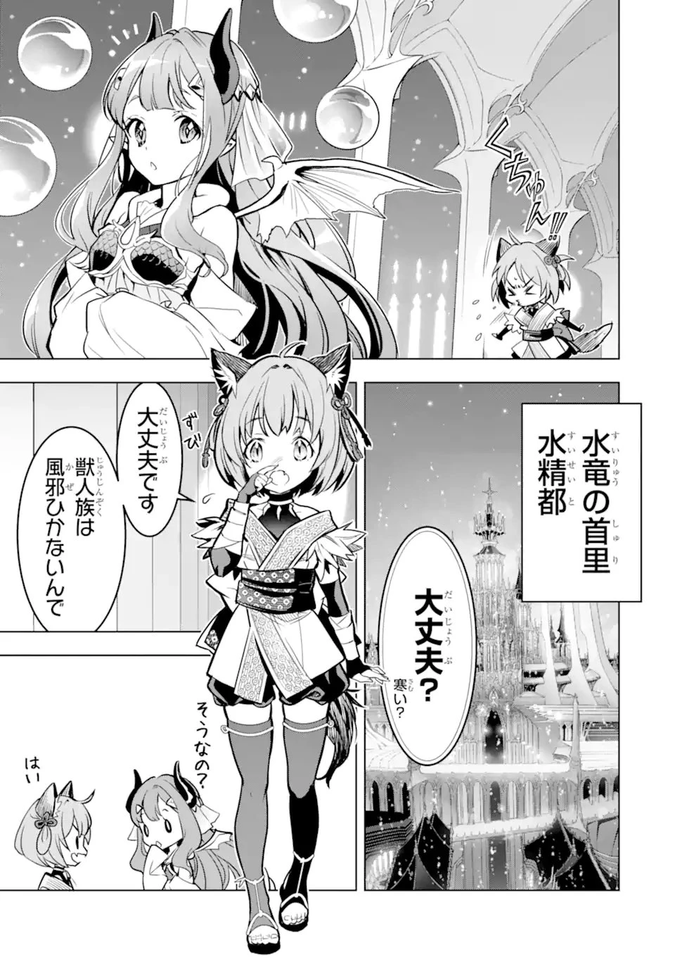ここは俺に任せて先に行けと言ってから10年がたったら伝説になっていた。 第47.3話 - 7