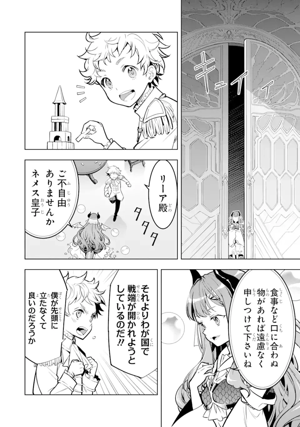 ここは俺に任せて先に行けと言ってから10年がたったら伝説になっていた。 第47.3話 - 8