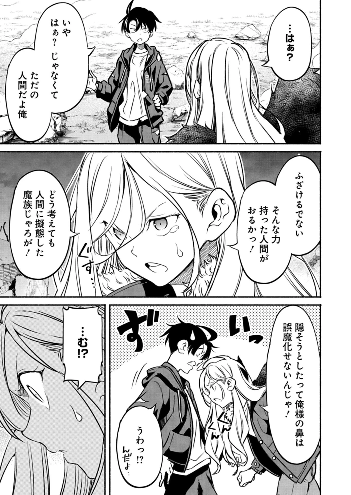 異世界から帰還したら地球もかなりファンタジーでした。あと、負けヒロインどもこっち見んな。 第7.1話 - 7