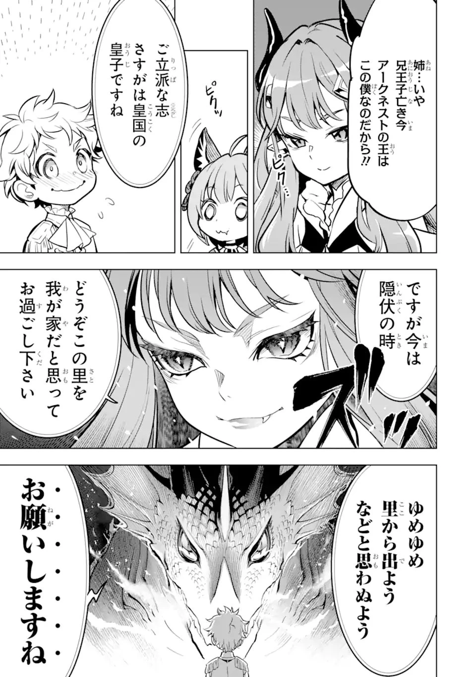 ここは俺に任せて先に行けと言ってから10年がたったら伝説になっていた。 第47.3話 - 9
