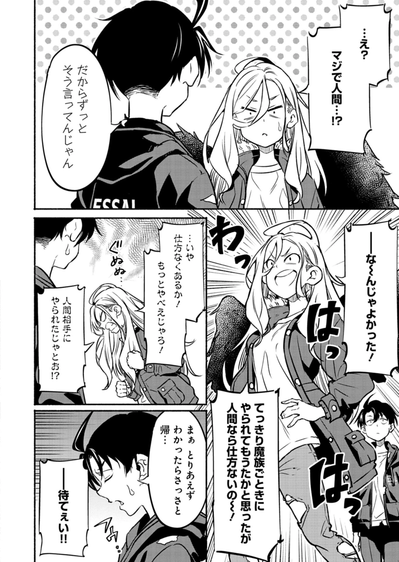 異世界から帰還したら地球もかなりファンタジーでした。あと、負けヒロインどもこっち見んな。 第7.1話 - 8