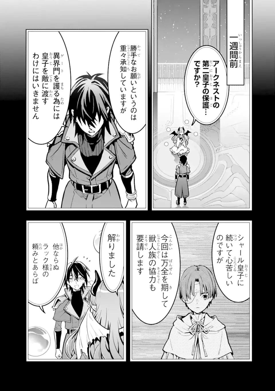 ここは俺に任せて先に行けと言ってから10年がたったら伝説になっていた。 第47.3話 - 11