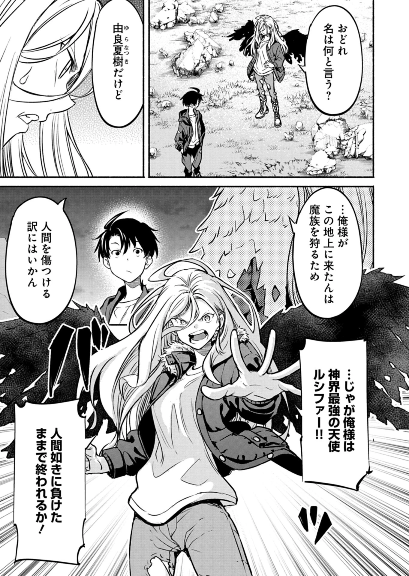 異世界から帰還したら地球もかなりファンタジーでした。あと、負けヒロインどもこっち見んな。 第7.1話 - 9