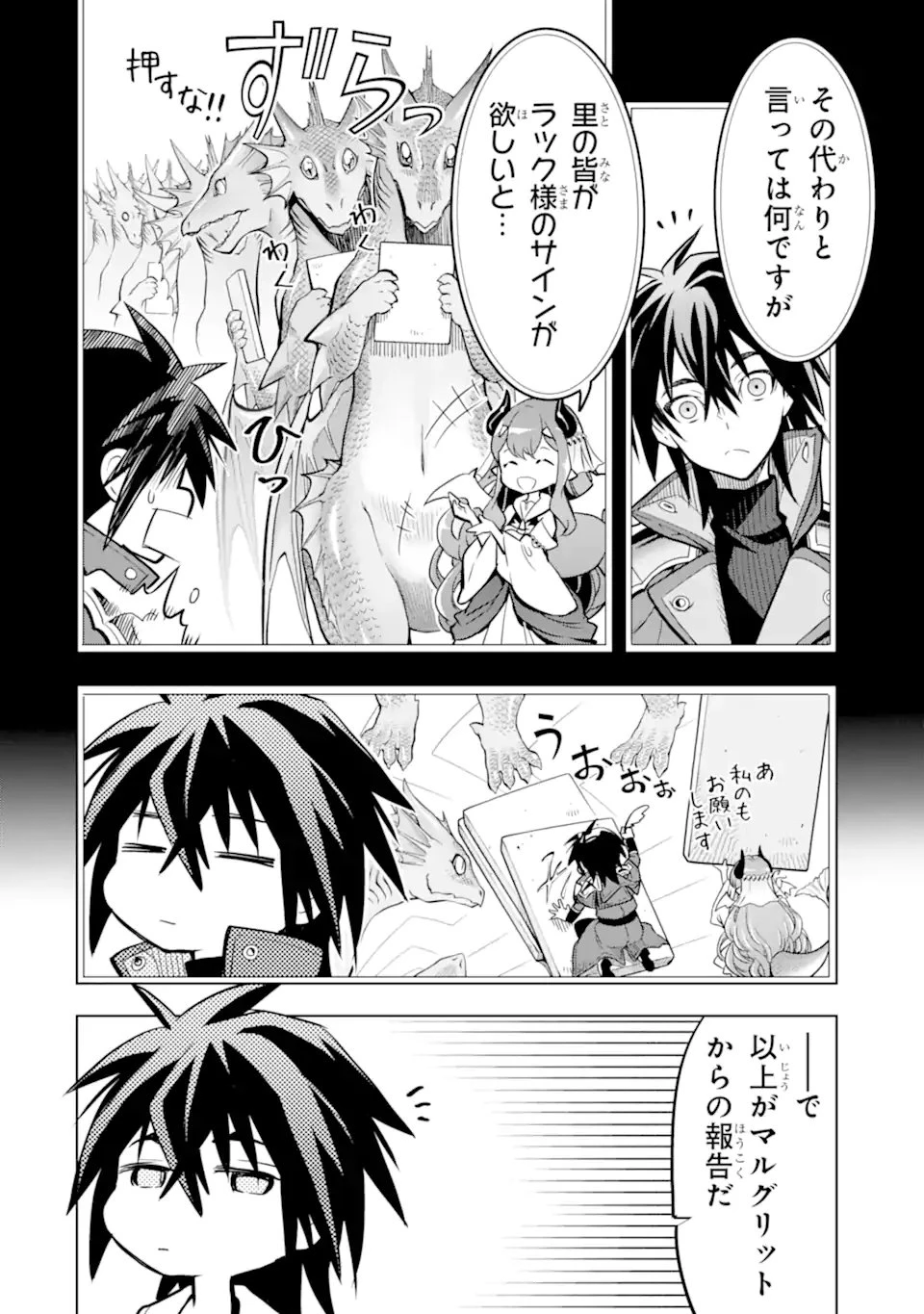 ここは俺に任せて先に行けと言ってから10年がたったら伝説になっていた。 第47.3話 - 12