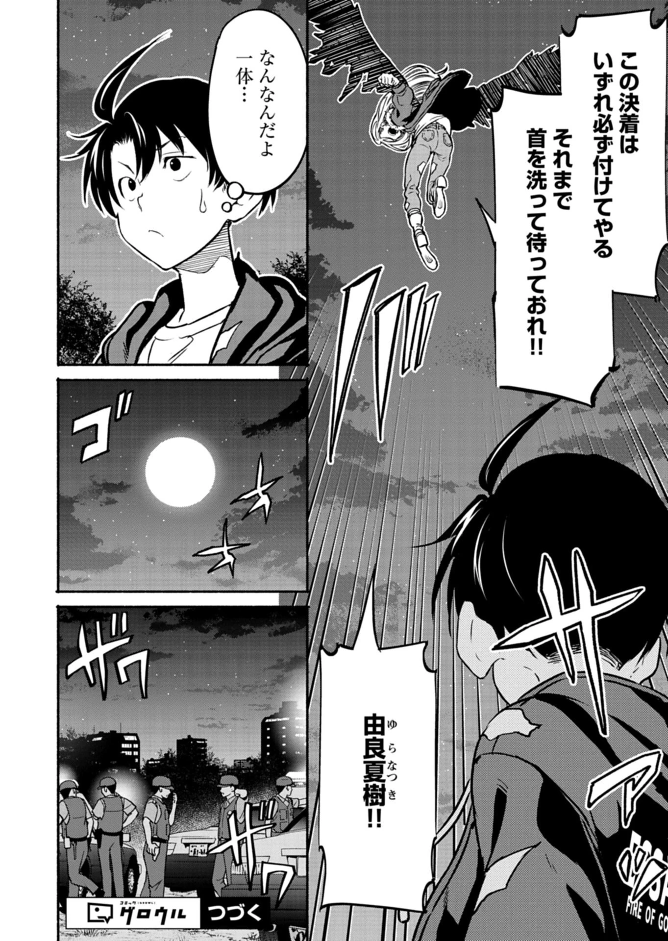 異世界から帰還したら地球もかなりファンタジーでした。あと、負けヒロインどもこっち見んな。 第7.1話 - 10