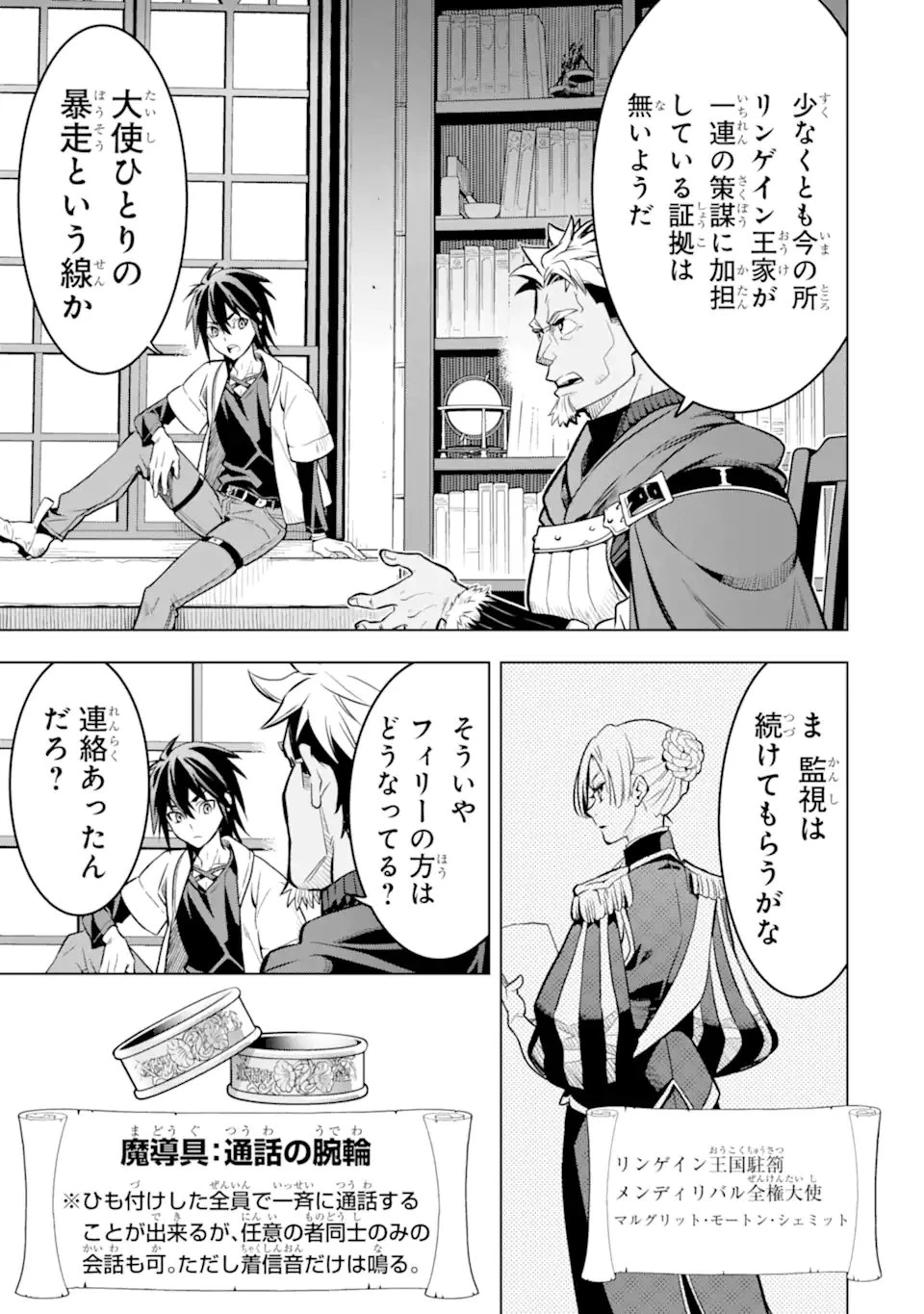 ここは俺に任せて先に行けと言ってから10年がたったら伝説になっていた。 第47.3話 - 13