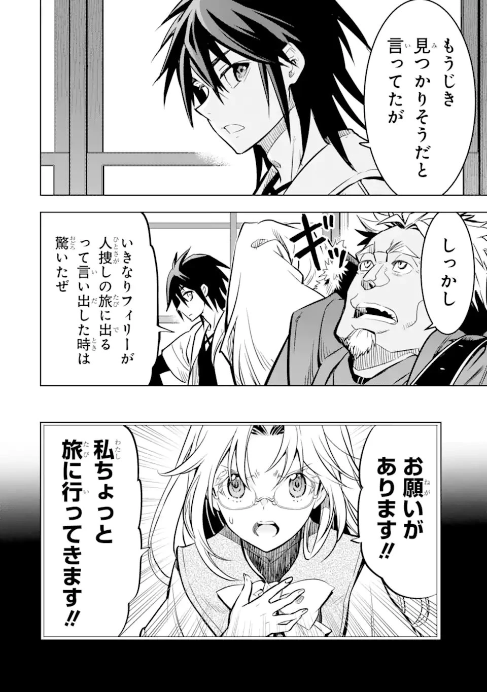 ここは俺に任せて先に行けと言ってから10年がたったら伝説になっていた。 第47.3話 - 14
