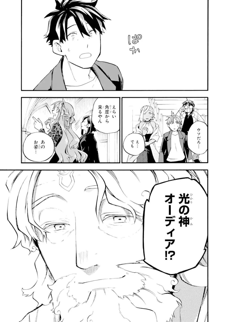 おっさん冒険者ケインの善行 第57.3話 - 2