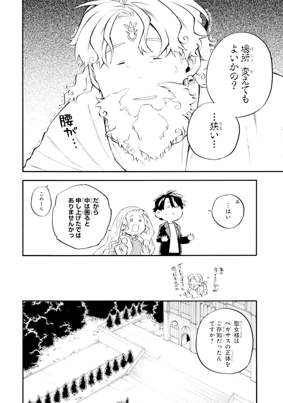 おっさん冒険者ケインの善行 第57.3話 - 3