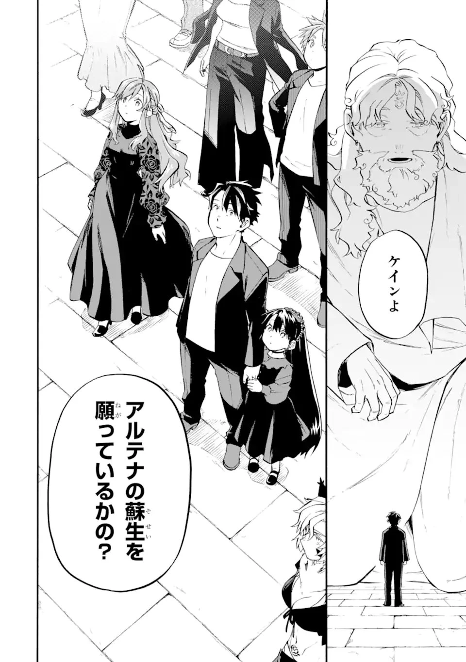 おっさん冒険者ケインの善行 第57.3話 - 5