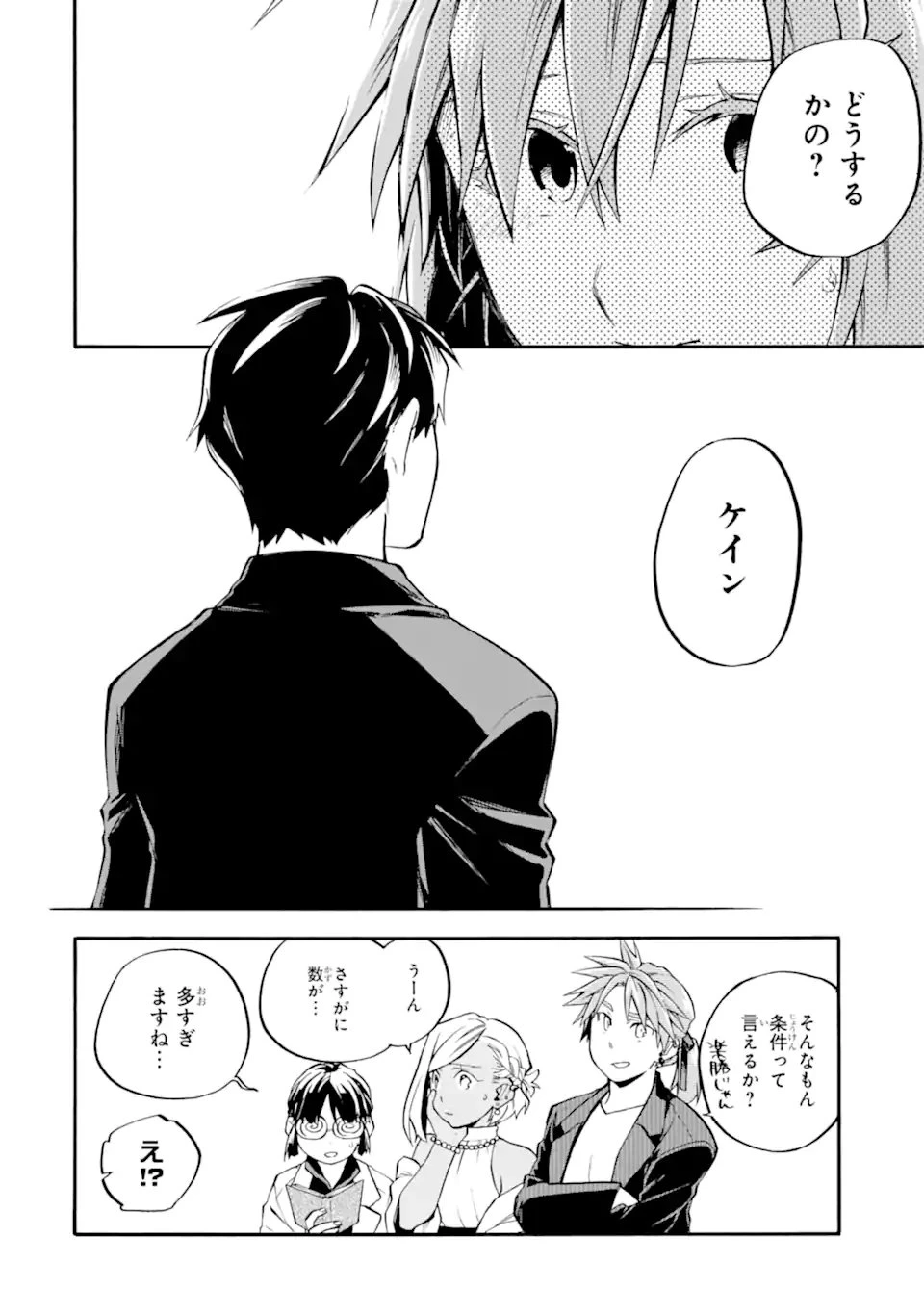 おっさん冒険者ケインの善行 第57.3話 - 9