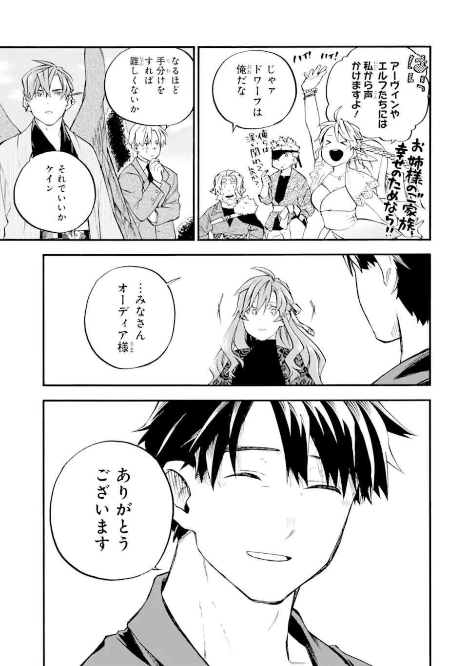 おっさん冒険者ケインの善行 第57.3話 - 10