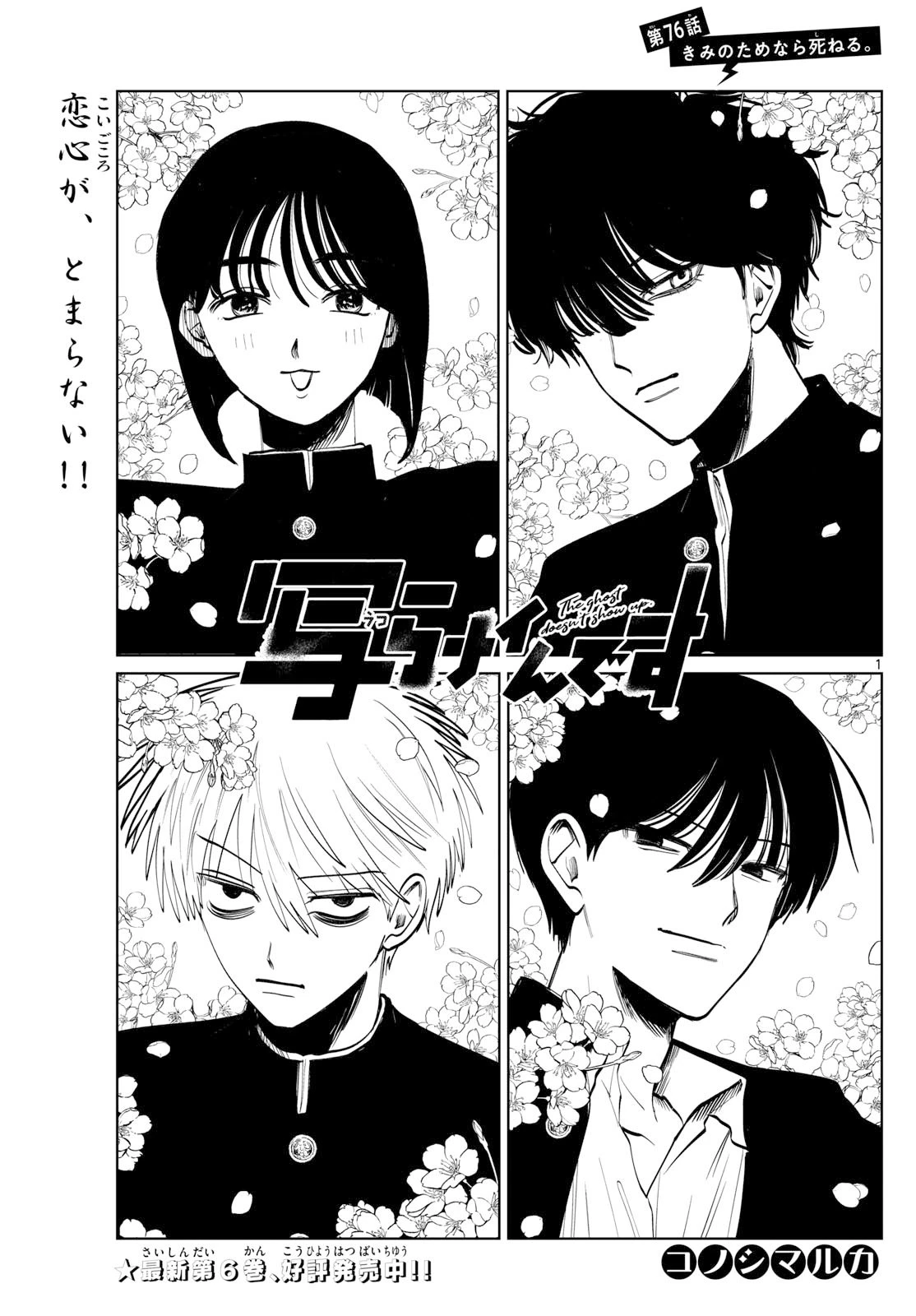 写らナイんです 第76話 - 1