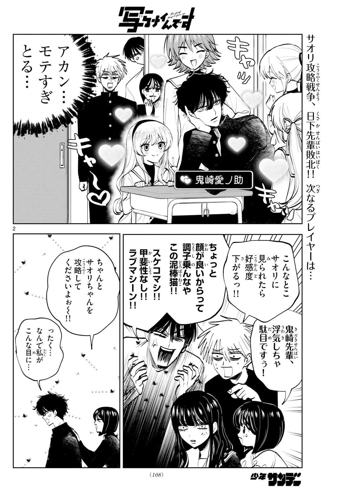 写らナイんです 第76話 - 2