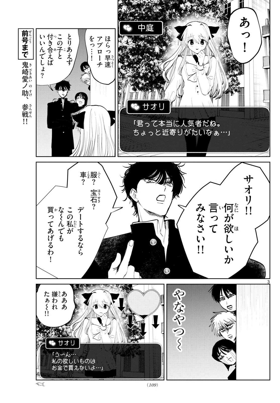 写らナイんです 第76話 - 3