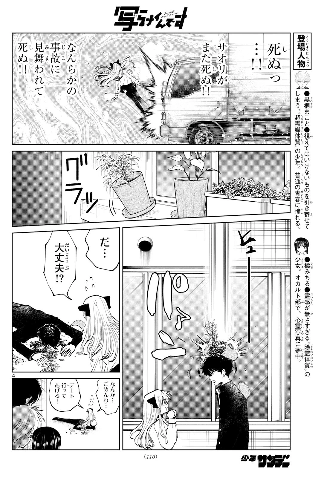 写らナイんです 第76話 - 4