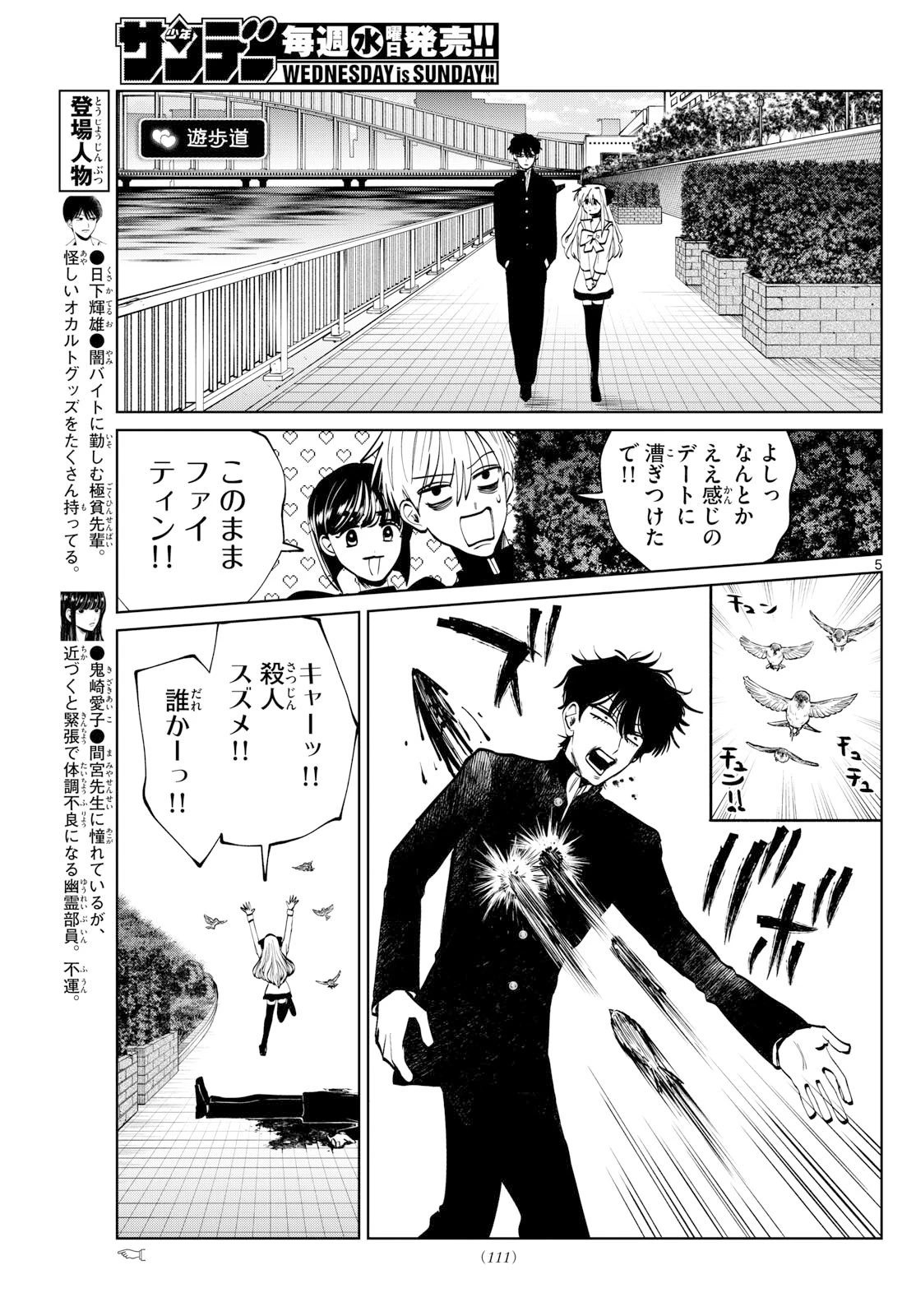 写らナイんです 第76話 - 5